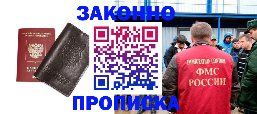 прописка от собственника в Камчатском крае