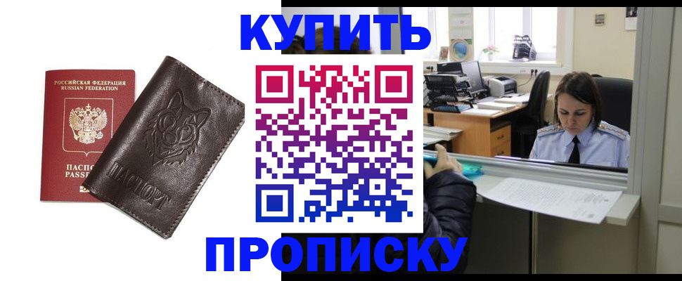 прописка штамп в Камчатском крае