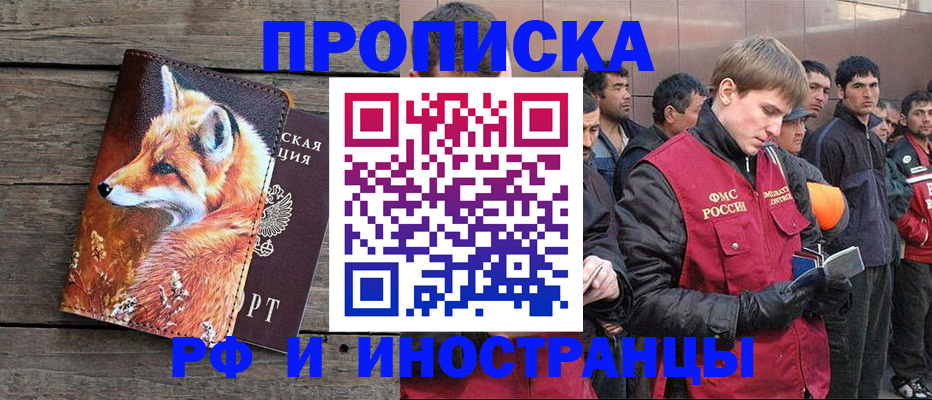 прописка для работы в Камчатском крае