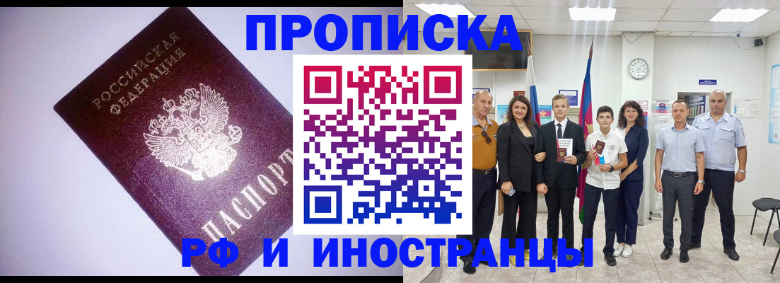 прописка законно в Камчатском крае